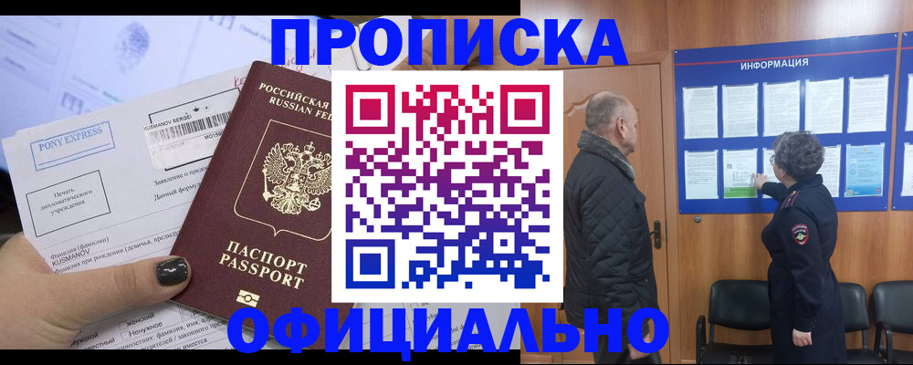 временная прописка в Славянске-на-Кубани