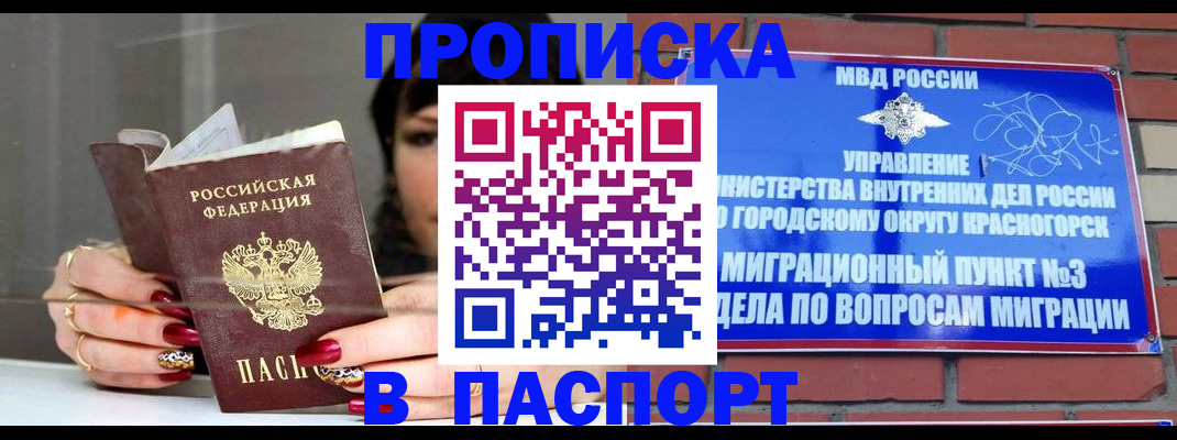 временная регистрация в квартире в Славянске-на-Кубани